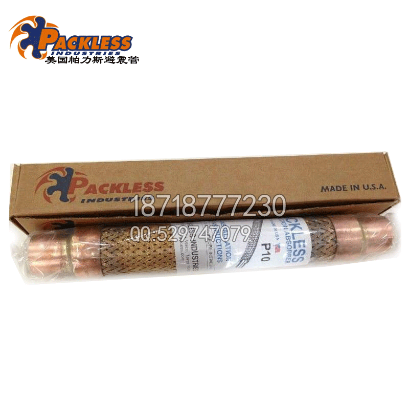 美國(guó)PACKLESS帕力斯黃銅避震管VAF-11制冷空調(diào)系統(tǒng)用減震管