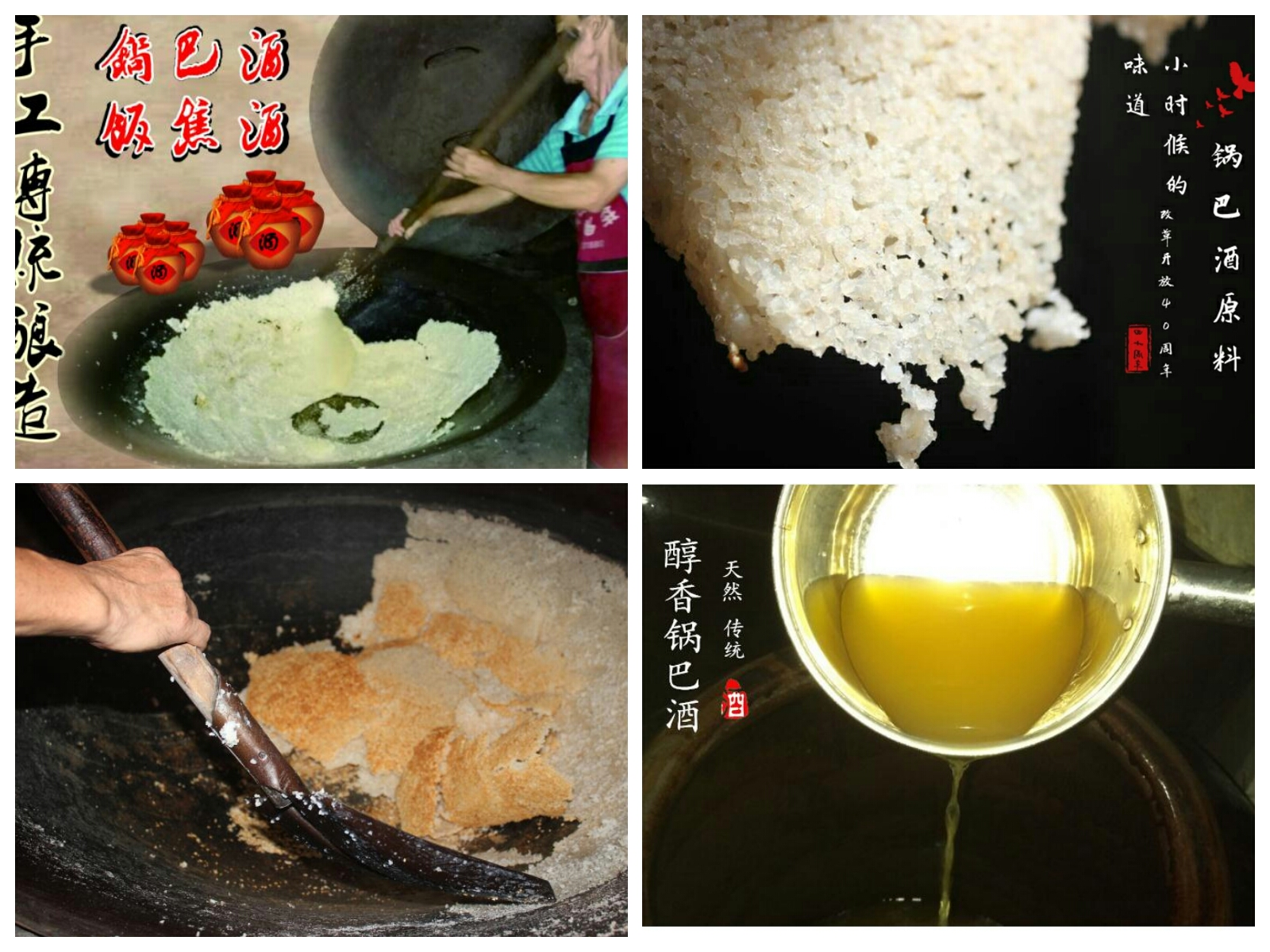 鍋巴酒飯焦酒圖片/鍋巴酒飯焦酒樣板圖 (1)