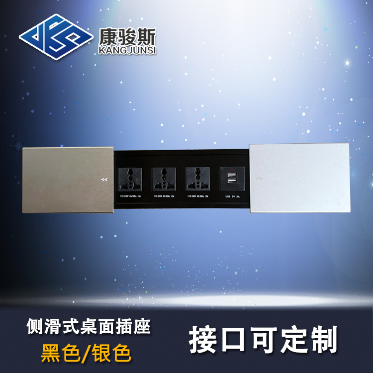 康駿斯生產(chǎn) 桌面多媒體插座 會議桌面多功能插座 多媒體會議插座 舉報