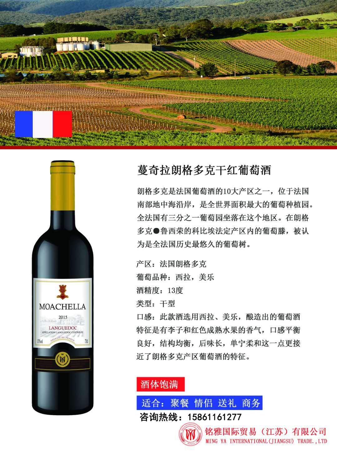 蔓奇拉郎格多克干紅葡萄酒廠家直銷 干紅葡萄酒生產(chǎn)廠家 干紅葡萄酒制造商 干紅葡萄酒價格