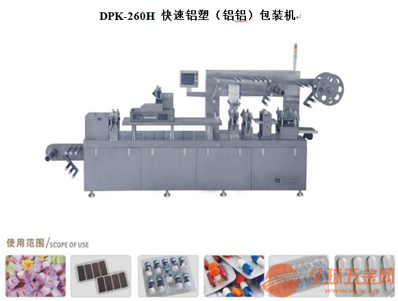 雷粤DPK-260H 铝塑泡罩包装机 片剂、胶囊、电子烟、果酱包装机