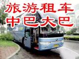 北京正規(guī)包車行 正規(guī)大巴租賃公司 北京正規(guī)包車行 大巴租賃公司