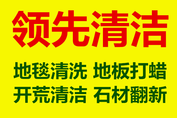 PVC地板特光高液/固体蜡水打蜡图片/PVC地板特光高液/固体蜡水打蜡样板图 (3)