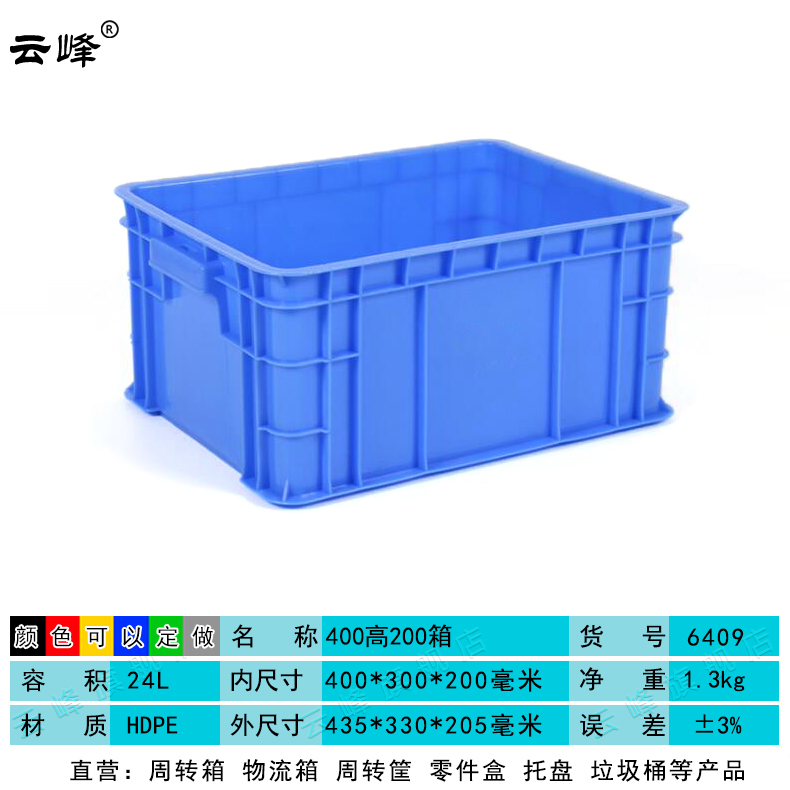 云峰400-200箱厂家直销加厚塑料物流周转箱欧标汽车配件箱中转筐货架工具盒6409