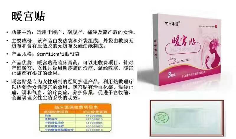 痛經(jīng)貼圖片/痛經(jīng)貼樣板圖 (4)
