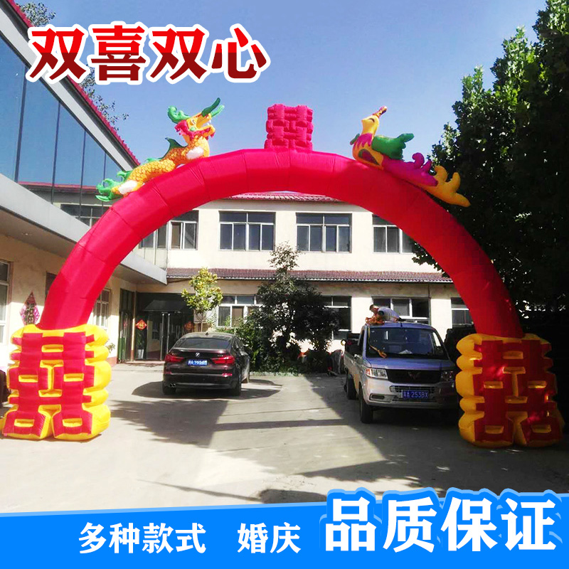 定制双喜桃心龙凤拱门充气婚庆拱门
