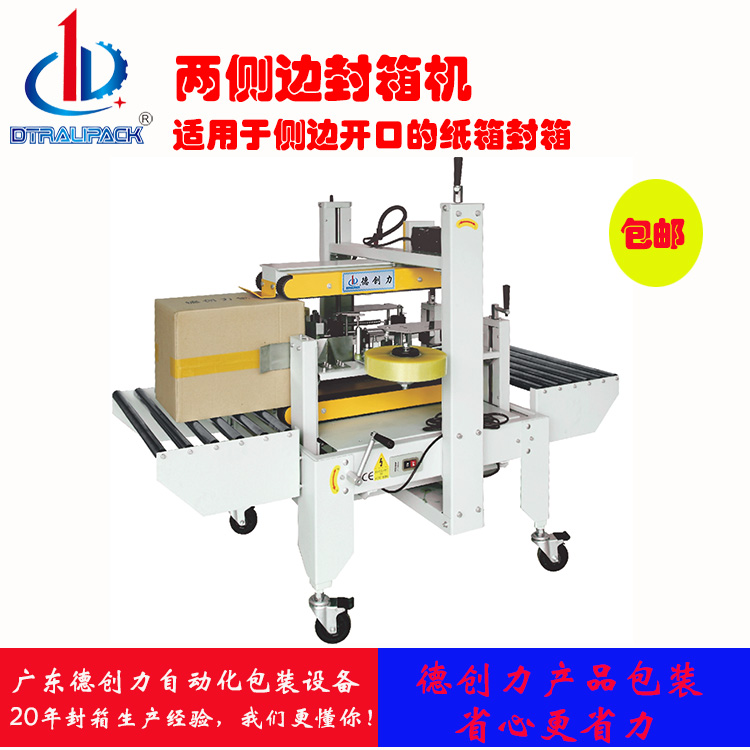 側(cè)帶驅(qū)動(dòng)封箱機(jī)圖片/側(cè)帶驅(qū)動(dòng)封箱機(jī)樣板圖 (4)