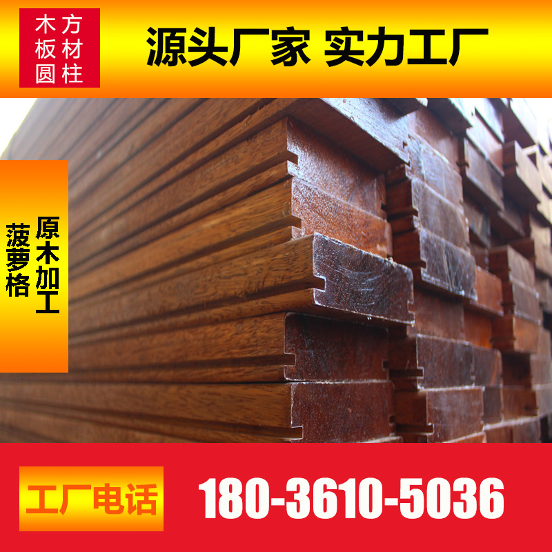 戶外菠蘿格木 菠蘿格木地板 戶外菠蘿格防腐木 印尼菠蘿格木材專業(yè)加工 印尼菠蘿格戶外地板