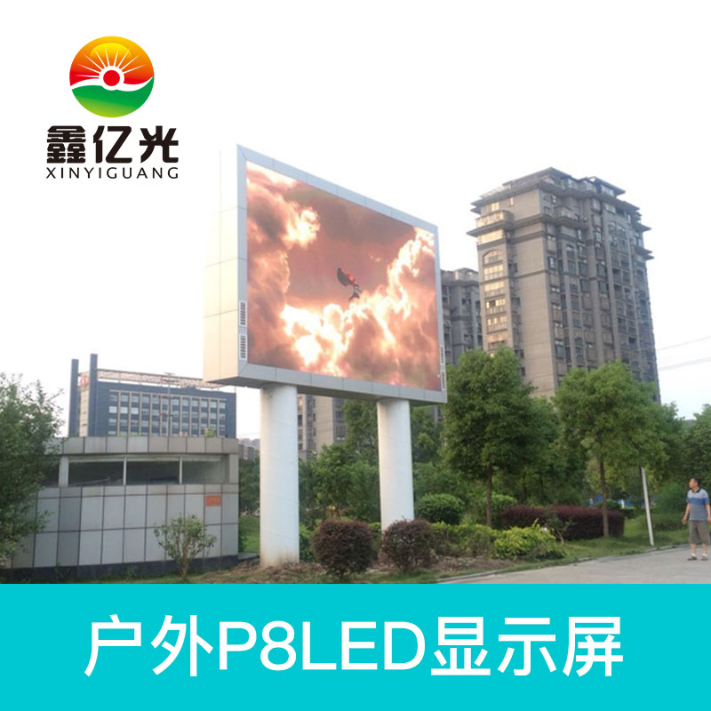 深圳戶外P8LED顯深圳戶外P8LED顯示屏示屏