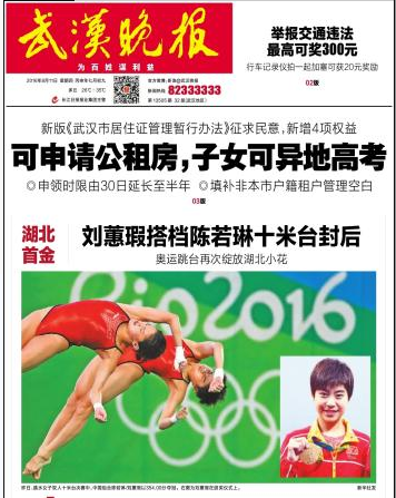 武漢市級(jí)報(bào)紙圖片/武漢市級(jí)報(bào)紙樣板圖 (2)