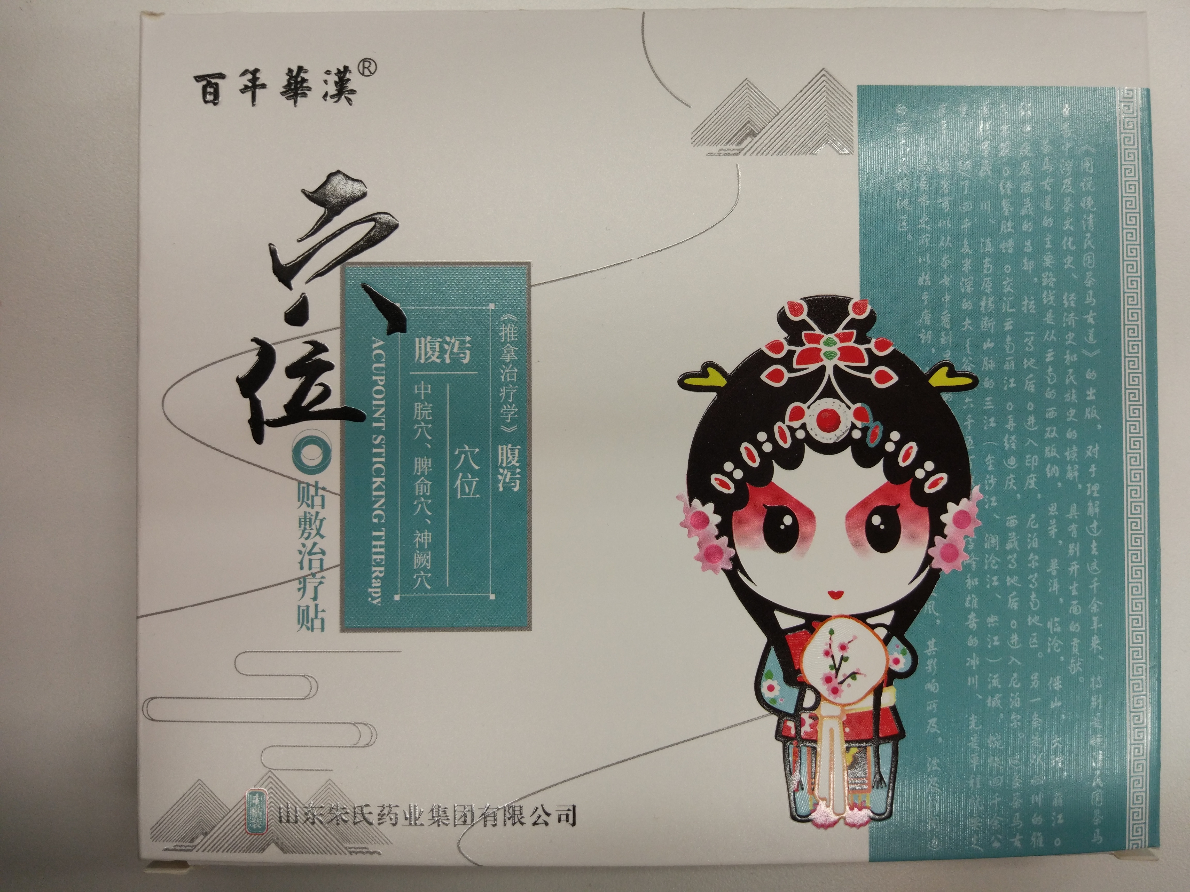 *貼腹瀉貼止瀉貼廠家招商代理加盟oem加工批發(fā)采購(gòu)微商電商貨源