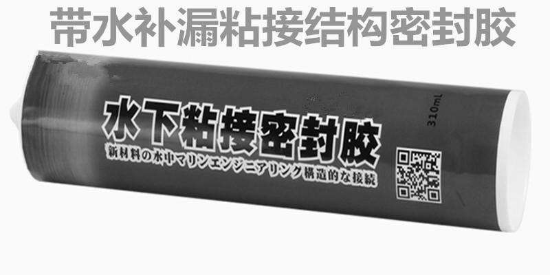 杭州市单组份带水修补堵漏粘接结构密封胶厂家单组份带水修补堵漏粘接结构密封胶