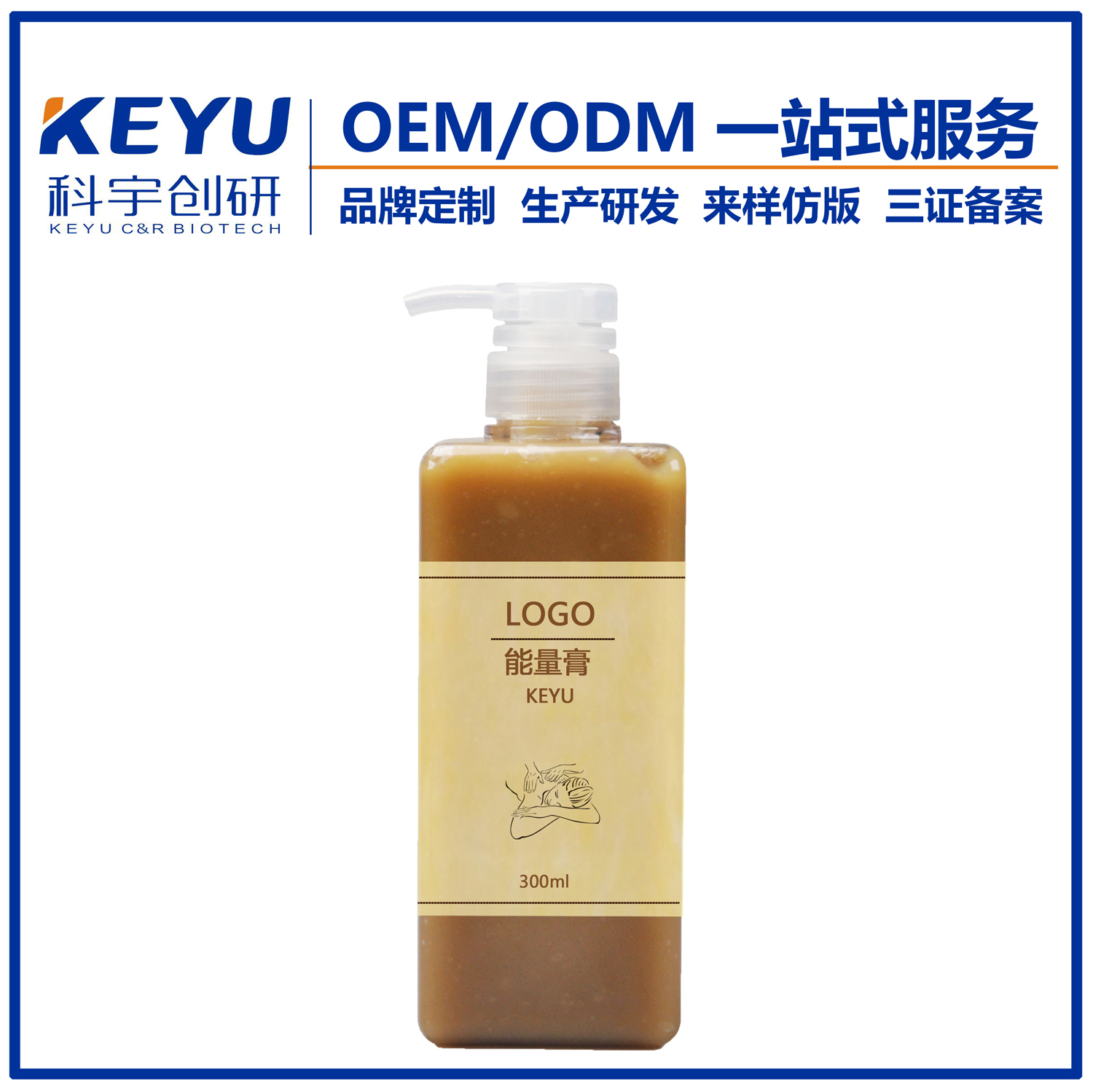 广州科宇创研按摩发热能量膏OEM代加工厂家半成品加工供应