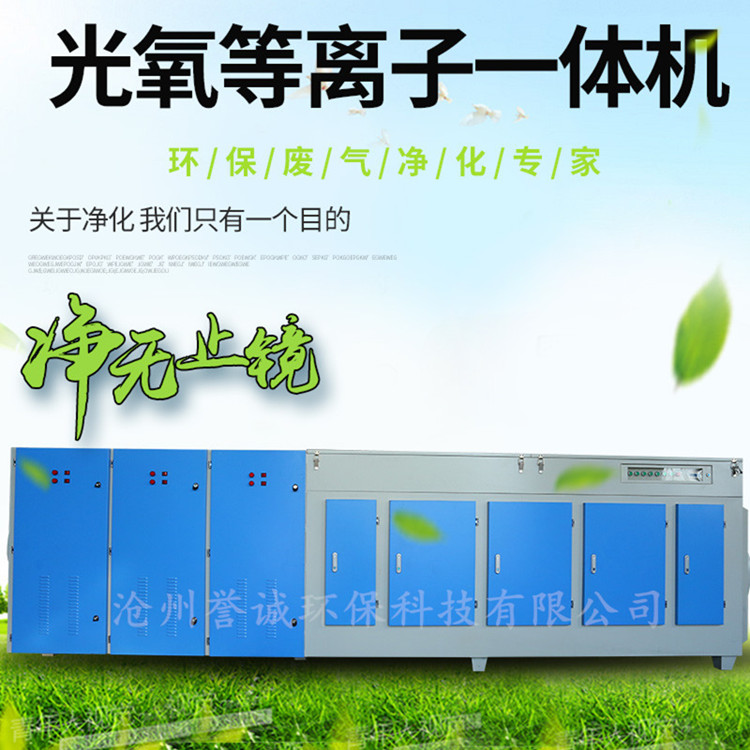 光氧等離子一體機(jī)
