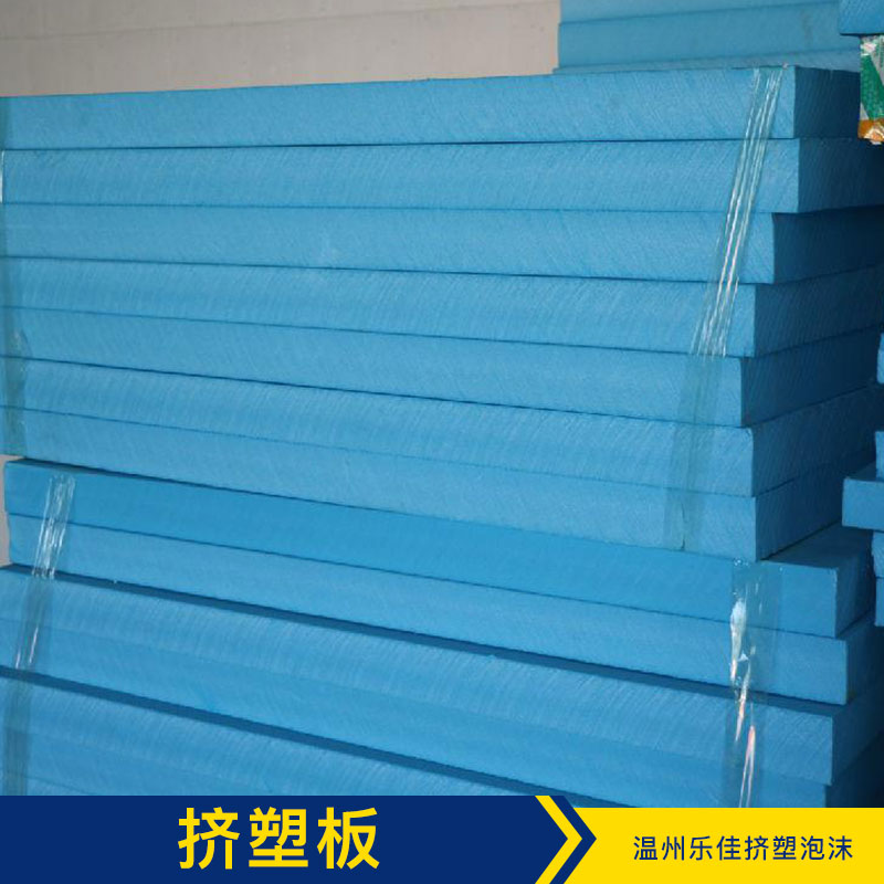 溫州擠塑板廠家、報(bào)價(jià) 長(zhǎng)期供應(yīng)圖片