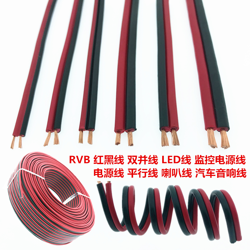 供應金環宇電纜 RVB二芯紅黑線平行線2/0.5/0.75/1.0/1.5/2.5/4/6平方LED電源