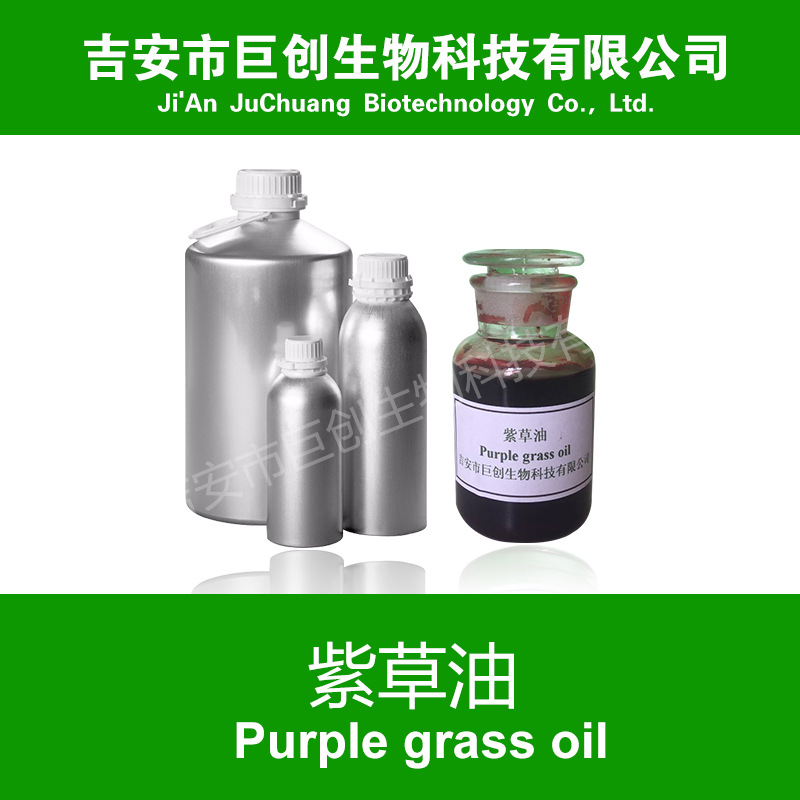 紫草油 手工皂基礎(chǔ)油原料 護(hù)膚級別用油 日化基礎(chǔ)油