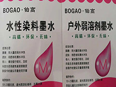 戶內(nèi)寫真機墨水圖片/戶內(nèi)寫真機墨水樣板圖 (3)