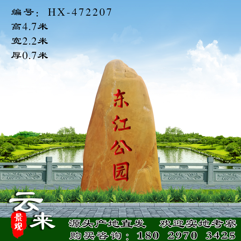 供應(yīng)2018年園林景觀石黃蠟石、天然大型黃蠟石、刻字石村碑石校園校訓(xùn)石丨黃蠟石價格