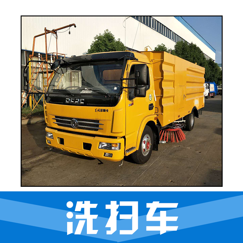 洗掃車圖片/洗掃車樣板圖 (3)