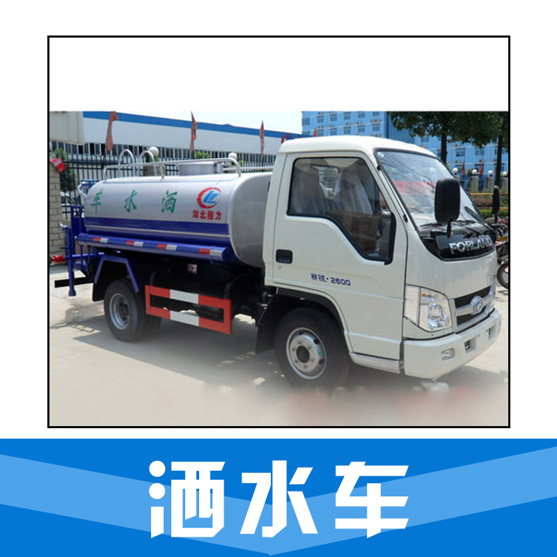 灑水車圖片/灑水車樣板圖 (3)