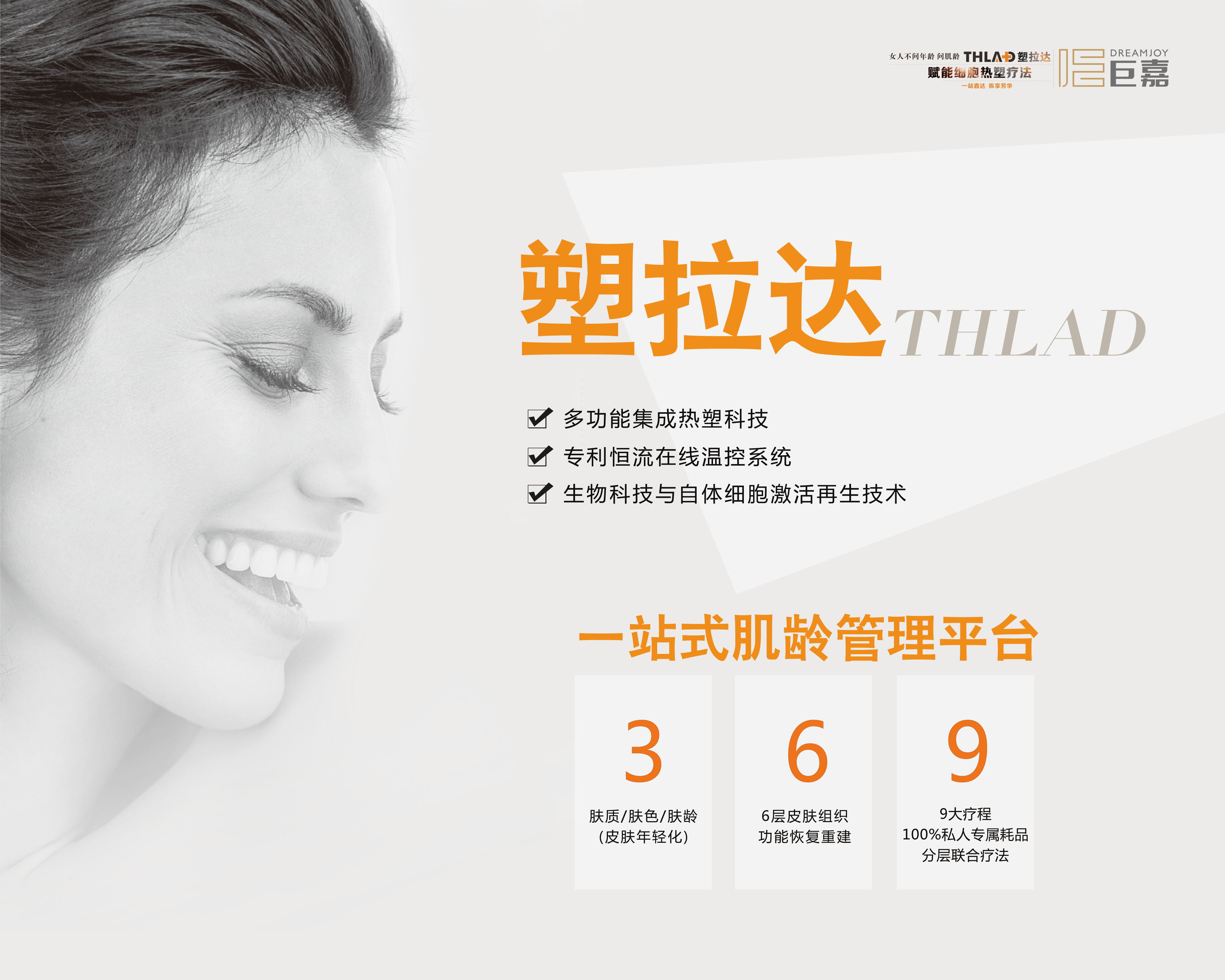 【塑拉達(dá)】皮膚管理中心的品項(xiàng)圖片/【塑拉達(dá)】皮膚管理中心的品項(xiàng)樣板圖 (1)