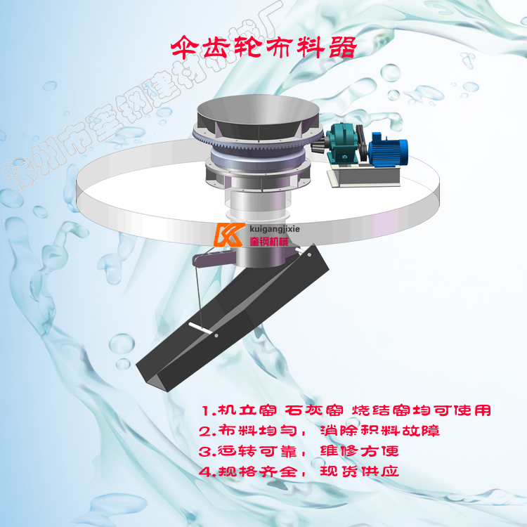 供應(yīng)BLQ108通用型傘齒輪石灰窯布料器