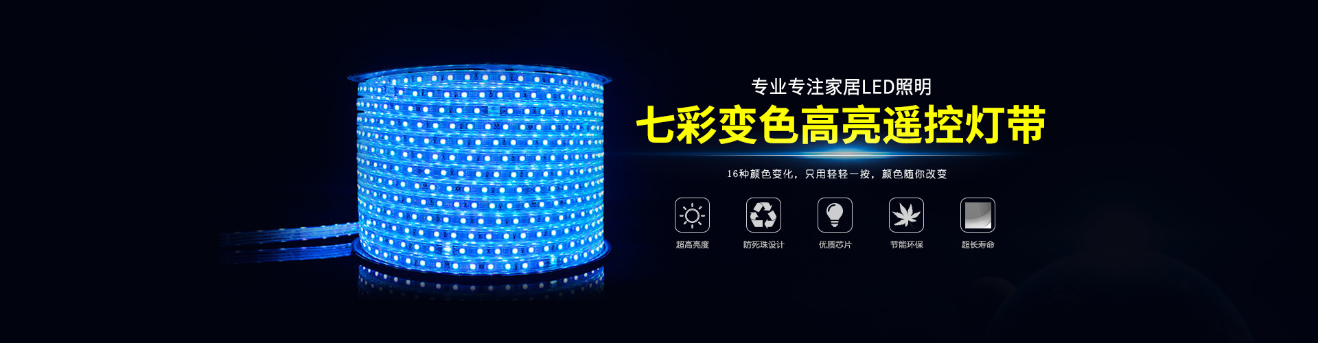 led燈帶