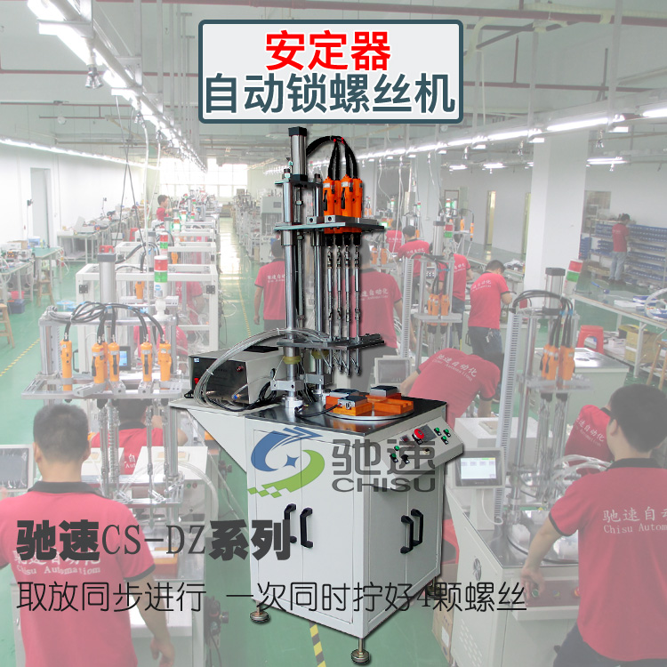 視頻分配器自動擰螺絲機快速鎖附好所有鎖螺，節(jié)省人工成本！