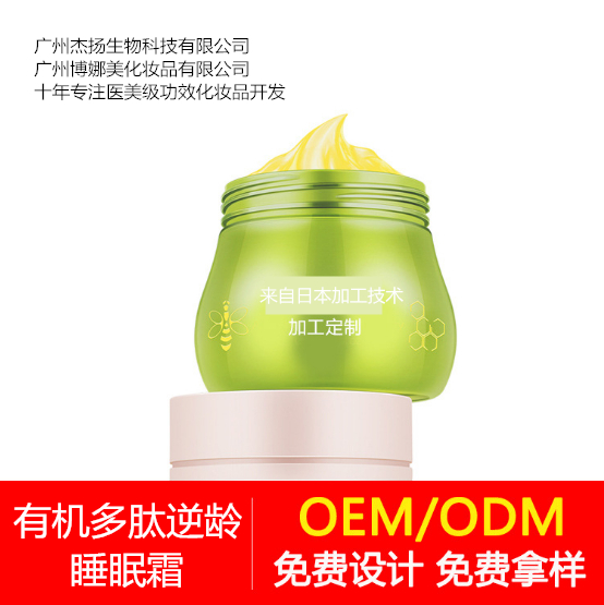 供應(yīng)*睡眠面膜OEM貼牌加工廠