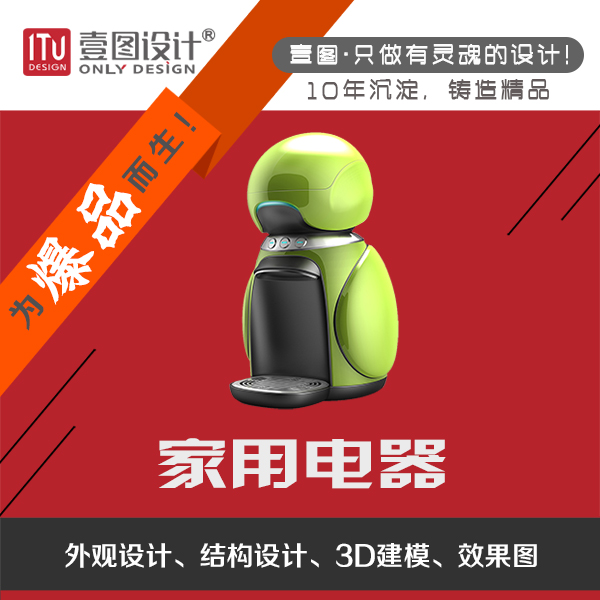 家電外觀設(shè)計圖片/家電外觀設(shè)計樣板圖 (2)