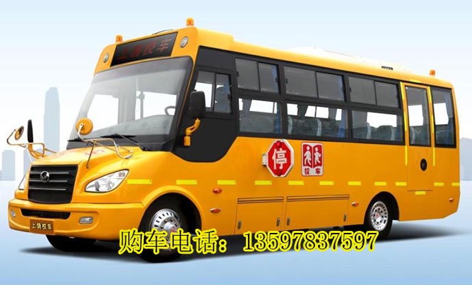 上饒校車，上饒校車質(zhì)優(yōu)價廉，上饒校車廠家直銷