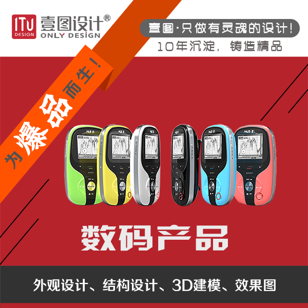 工業(yè)設(shè)計(jì)服務(wù)圖片/工業(yè)設(shè)計(jì)服務(wù)樣板圖 (1)