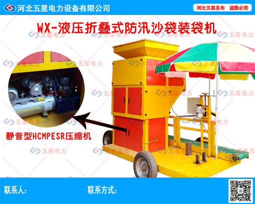 應(yīng)急搶險(xiǎn)沙袋裝沙機(jī)圖片/應(yīng)急搶險(xiǎn)沙袋裝沙機(jī)樣板圖 (4)