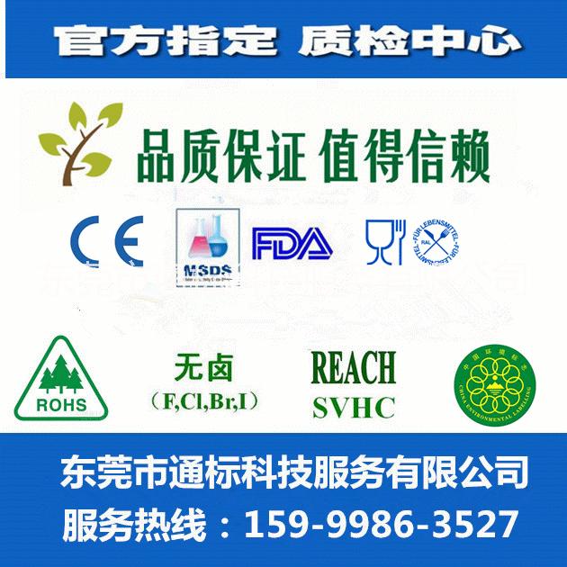 環(huán)保ROHS測試圖片