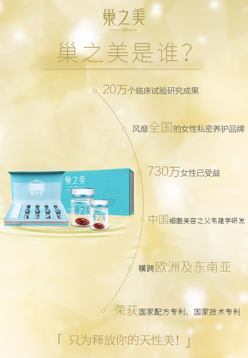 巢之美私處護(hù)理產(chǎn)品圖片