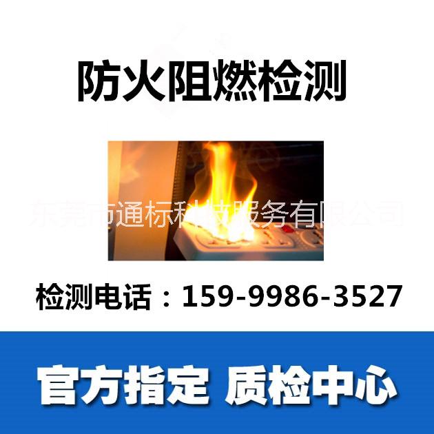 材料阻燃測(cè)試公司-防火檢測(cè)圖片