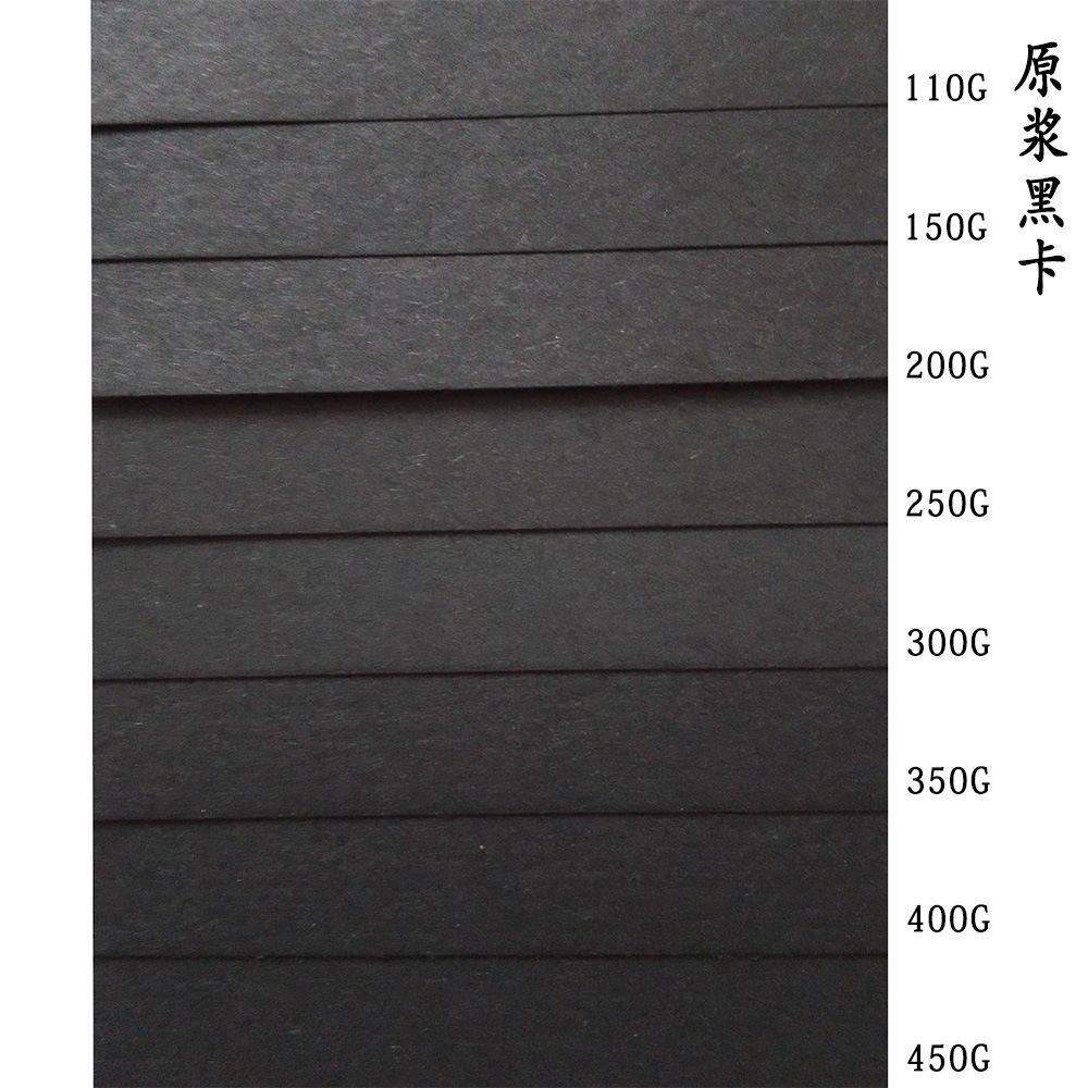 環(huán)保透心黑卡紙圖片/環(huán)保透心黑卡紙樣板圖 (3)