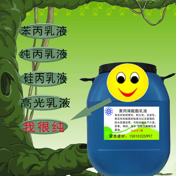 聚丙烯酸酯乳液圖片/聚丙烯酸酯乳液樣板圖 (3)