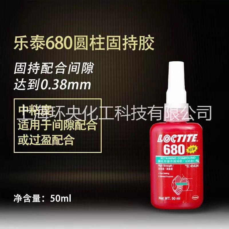Loctite 680 樂泰680產(chǎn)品質(zhì)量詳情 圓柱固持膠水