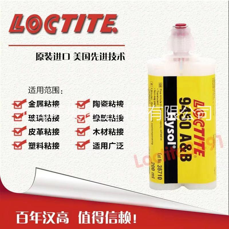 Loctite 9450圖片/Loctite 9450樣板圖 (3)