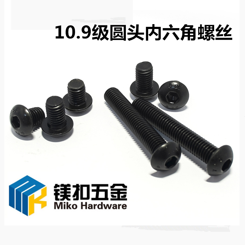 10.9級(jí)圓頭內(nèi)六角螺絲圖片/10.9級(jí)圓頭內(nèi)六角螺絲樣板圖 (4)