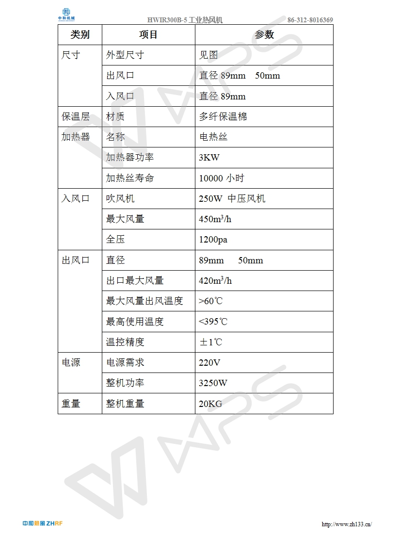 HWIR300B-5HWIR300B-5工业热风机 吹热风机 热风吹干机