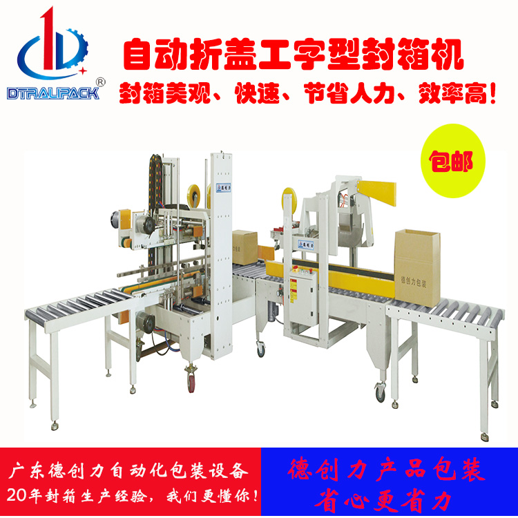 封箱機(jī)圖片/封箱機(jī)樣板圖 (1)
