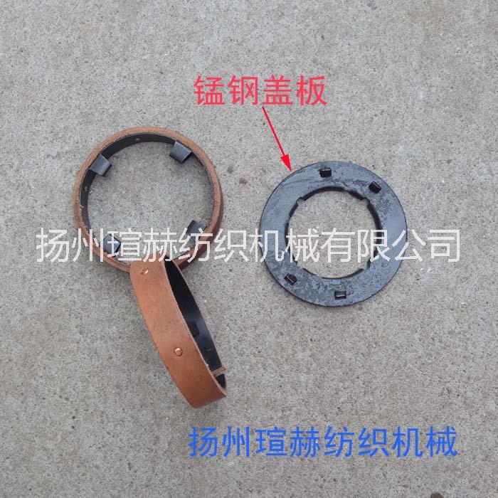 錠腳配件錳鋼蓋板紡機配件
