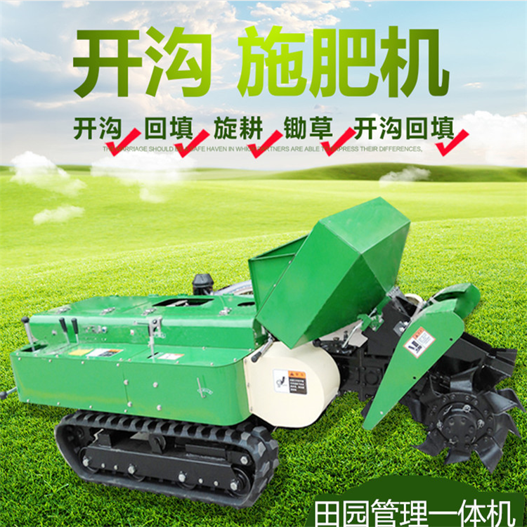 自走式果樹施肥開(kāi)溝回填一體機(jī)價(jià)格 履帶式田園管理機(jī) 果園開(kāi)溝機(jī)