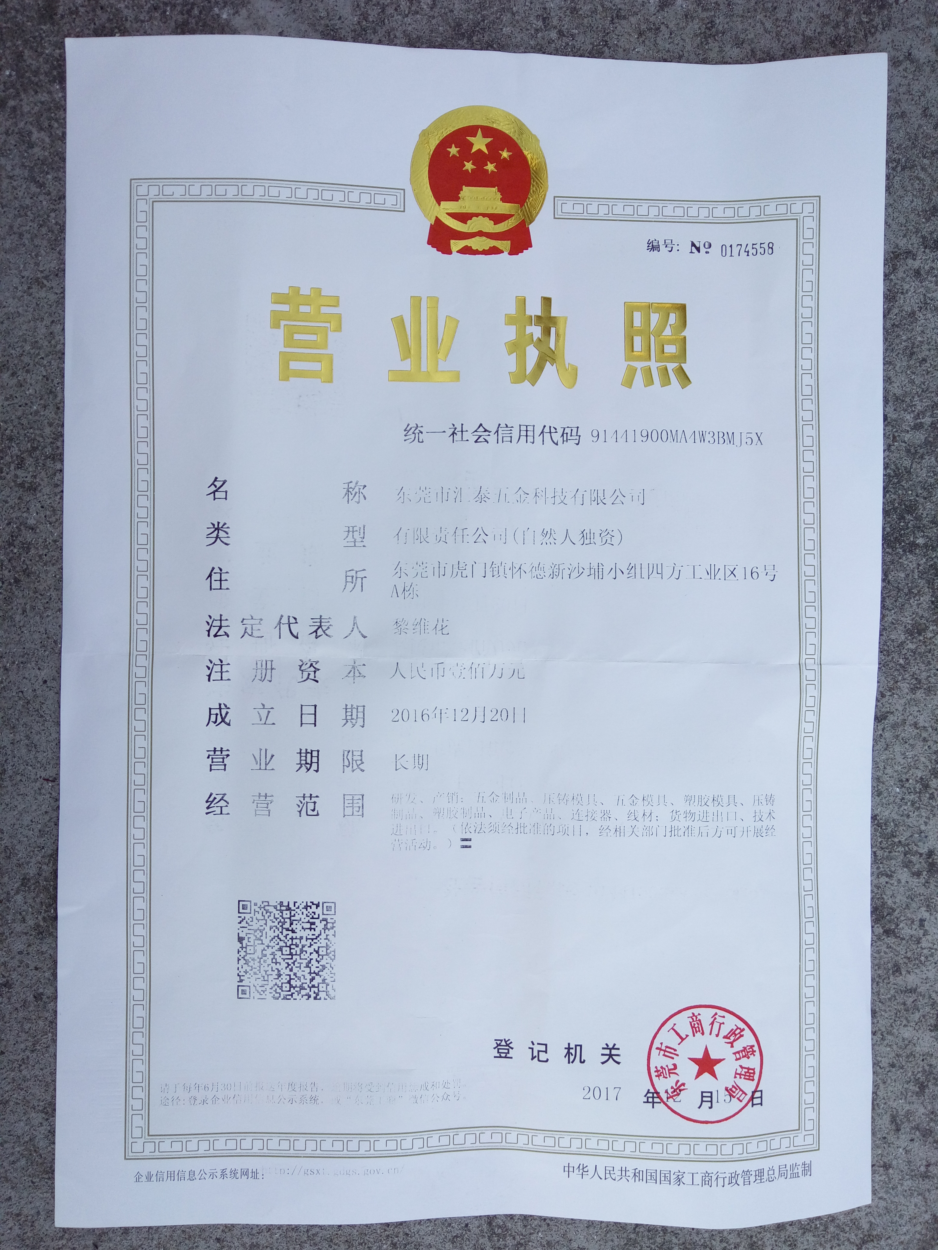 东莞市汇泰五金科技有限公司