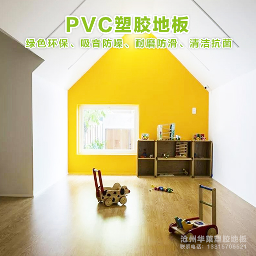 哈尔滨幼儿园PVC塑胶地板厂家图片