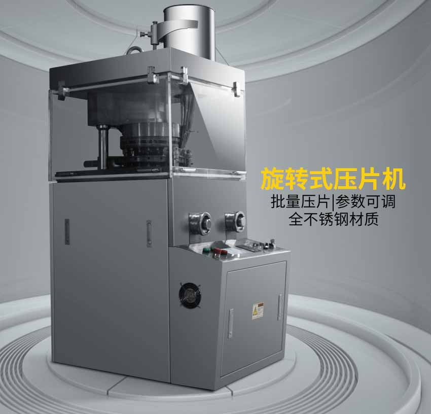 不銹鋼旋轉(zhuǎn)式壓片機，粉末顆粒壓制成片劑