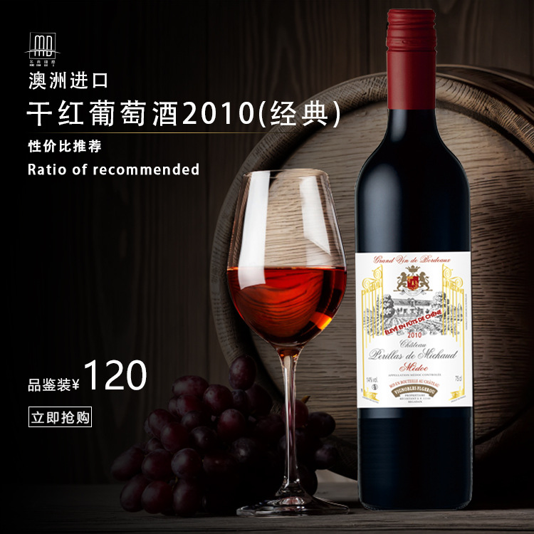 澳洲進(jìn)口紅酒圖片/澳洲進(jìn)口紅酒樣板圖 (2)